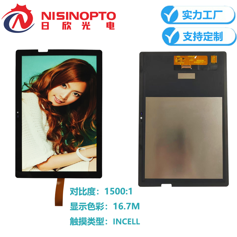 10.1寸800*1280总成INCELL触摸显示屏