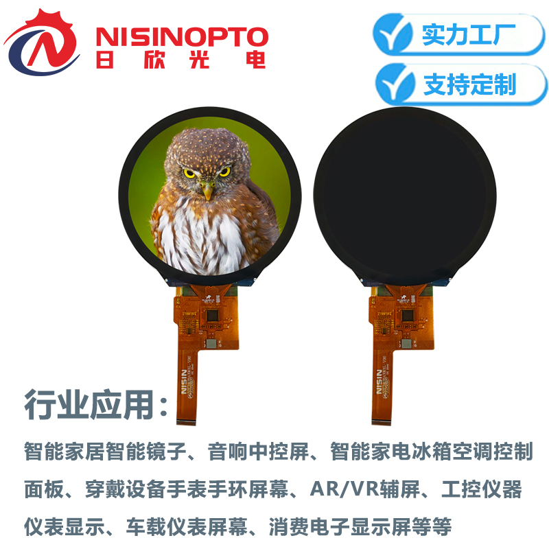 3.4寸800*800高清高对比度触摸屏