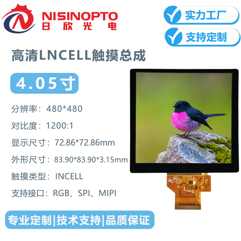 4.05寸480*480触摸屏86盒智能家居中控屏