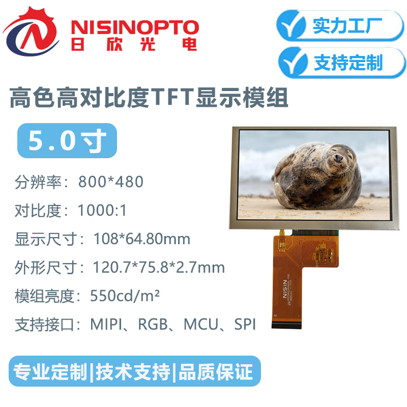 5.0寸800*480横屏方形TFT模组显示总成