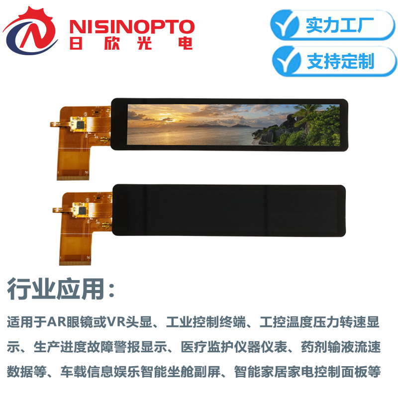 6.9寸280*1424长条形高清TFT液晶屏