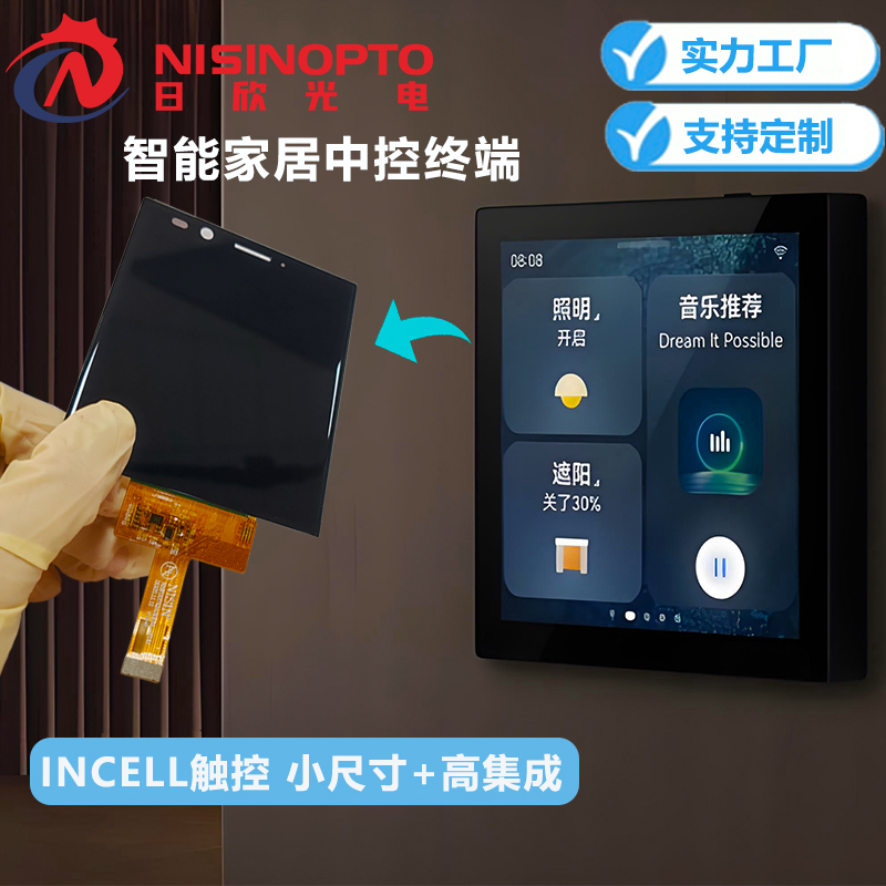 3.4寸540*540方形触摸屏INCELL屏幕