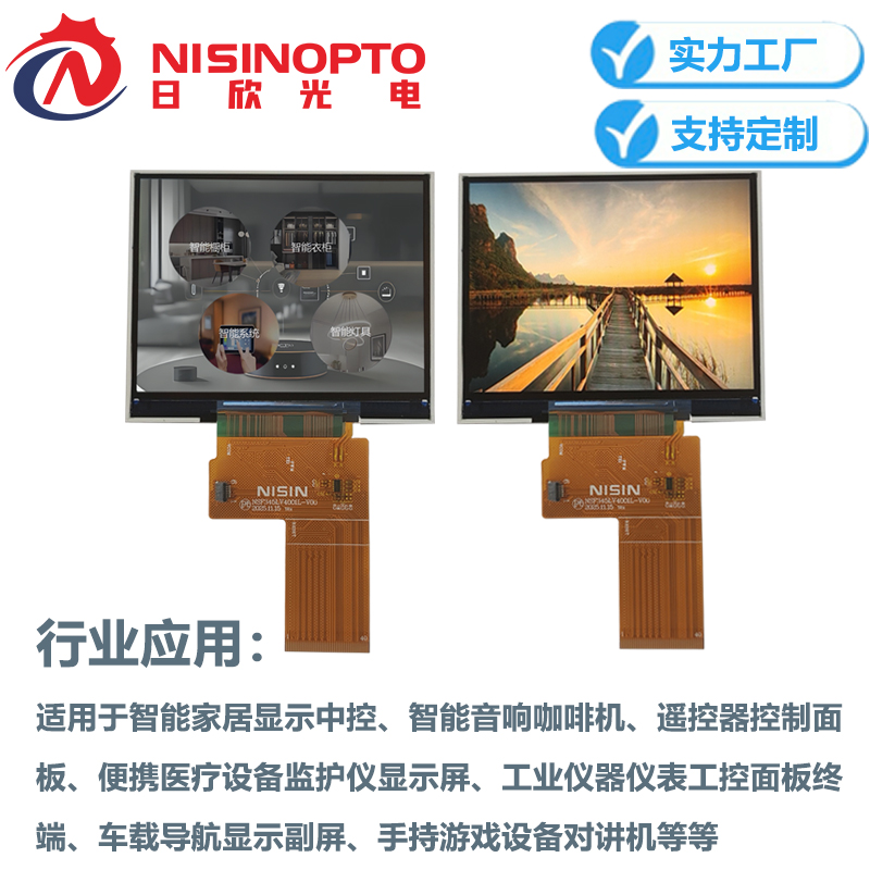 3.45寸640*480TFT家居家电中控工控医疗触摸屏