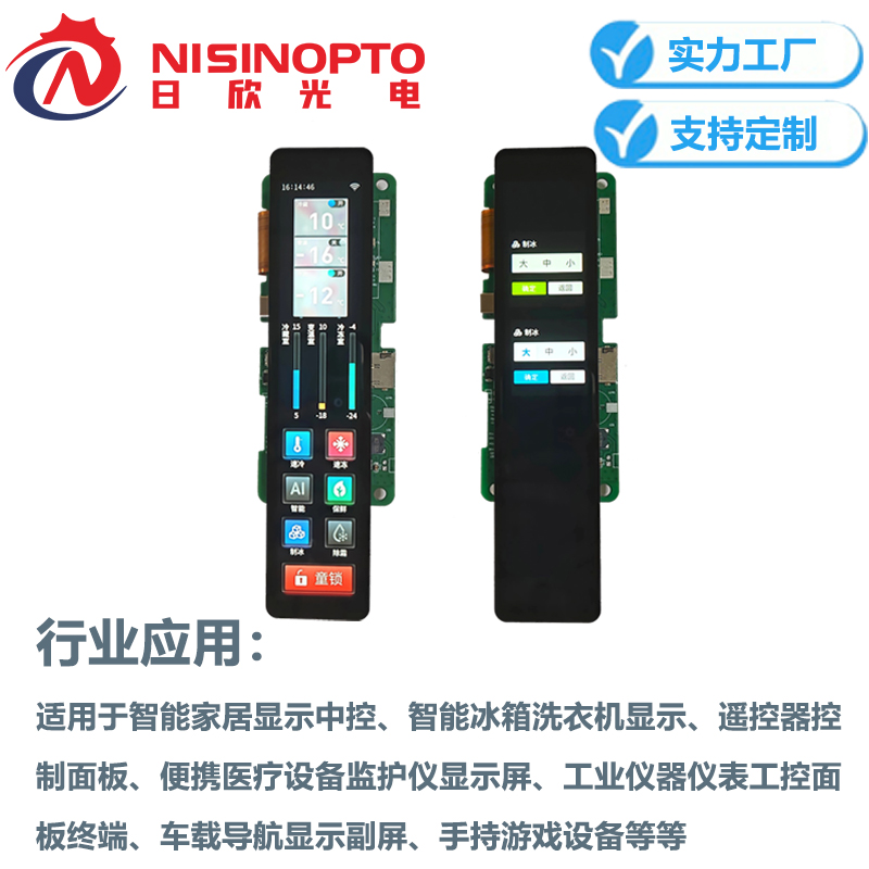 6.9寸280*1424智能家居家电触摸串口屏显示屏带板