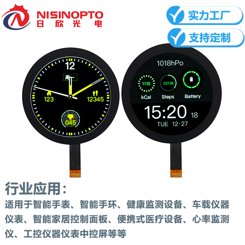 1.73寸466*466 AMOLED圆形触摸显示屏ONCELL屏幕手表家电工控屏幕