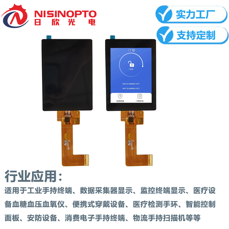 2.83寸240*320高清外挂触摸屏液晶总成屏幕