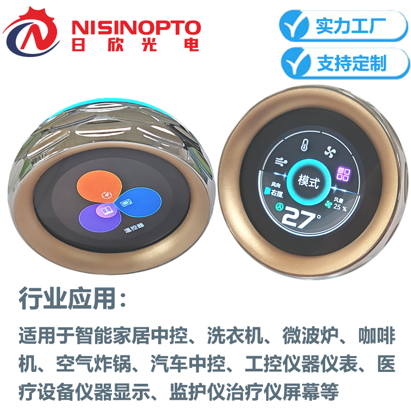 1.65寸360*360旋钮屏智能家居家电开关调节中控总成屏幕高清显示