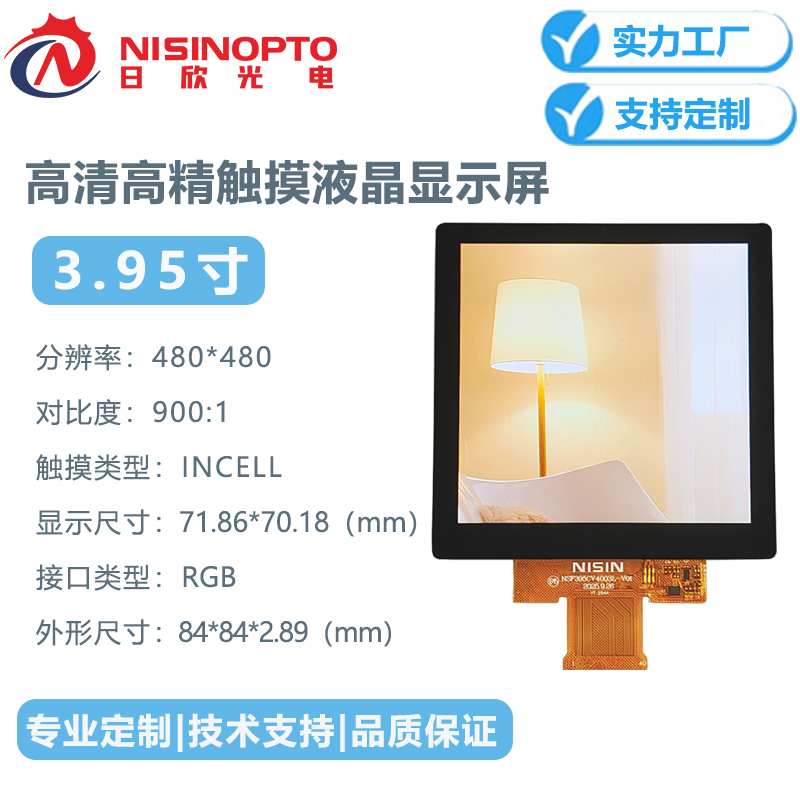3.95寸480*480 INCELL触摸屏总成智能86盒显示中控家居开关屏幕