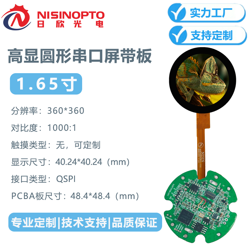 1.65寸360*360圆形智能串口屏带板可编程中控屏幕