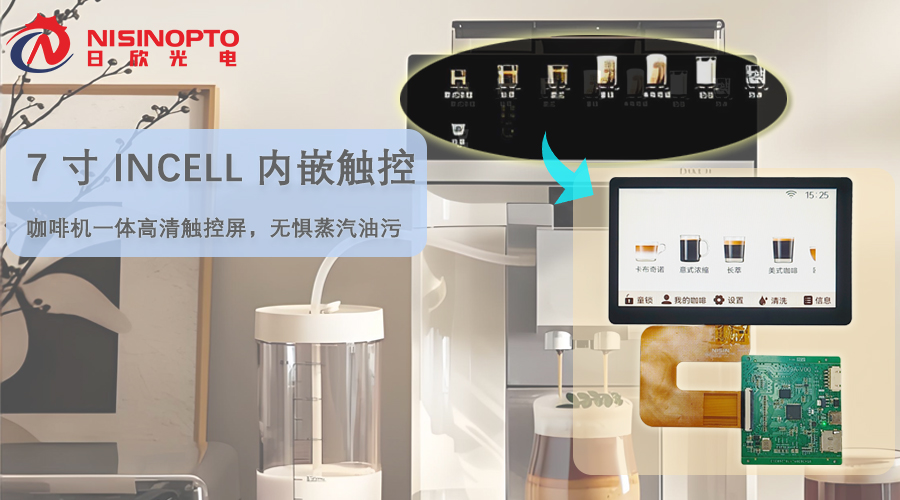 七寸咖啡机INCELL 新网站文章图1.jpg 七寸咖啡机INCELL 新网站文章图1.jpg