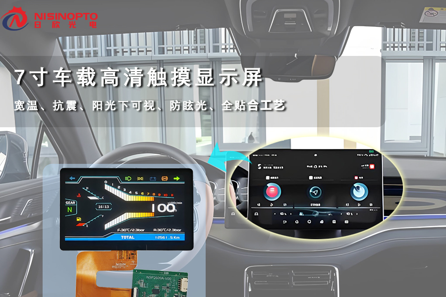 7寸串口INCELL车载触摸屏新网站文章图2.jpg 7寸串口INCELL车载触摸屏新网站文章图2.jpg