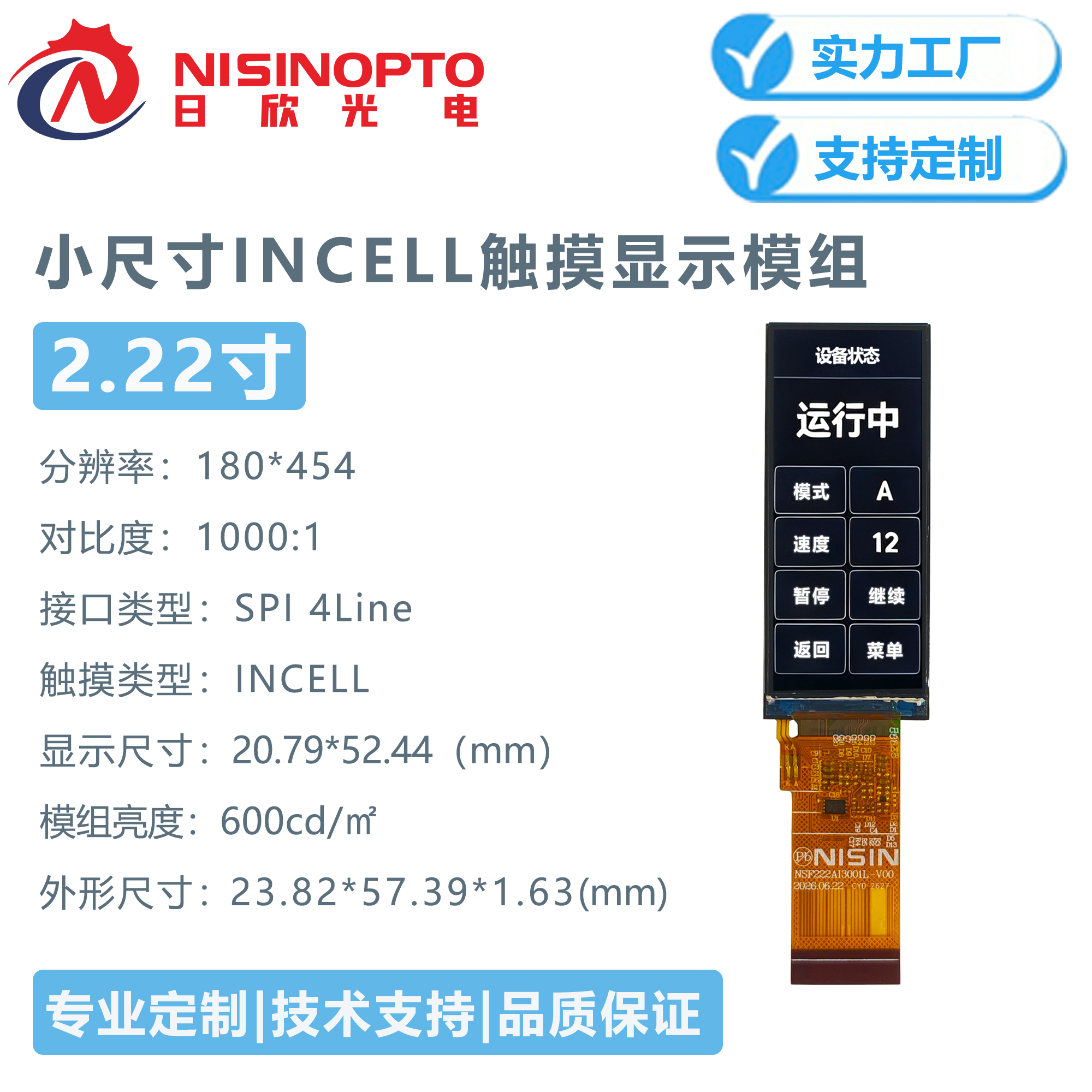2.22寸180*454 INCELLTFT显示模组