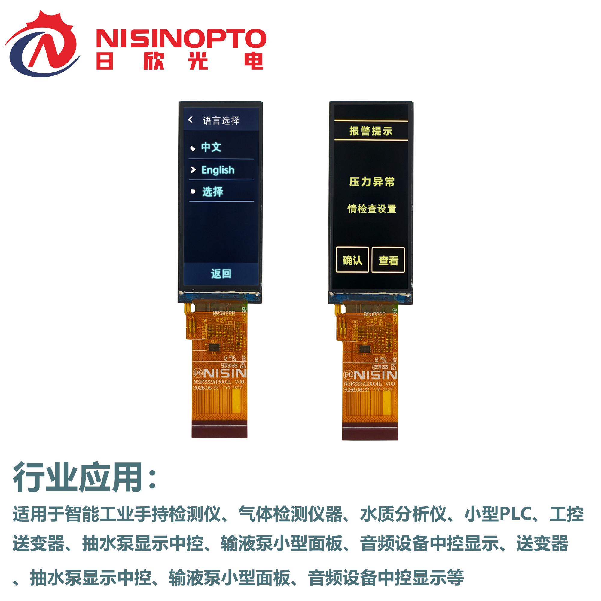 2.22寸180*454 INCELLTFT显示模组