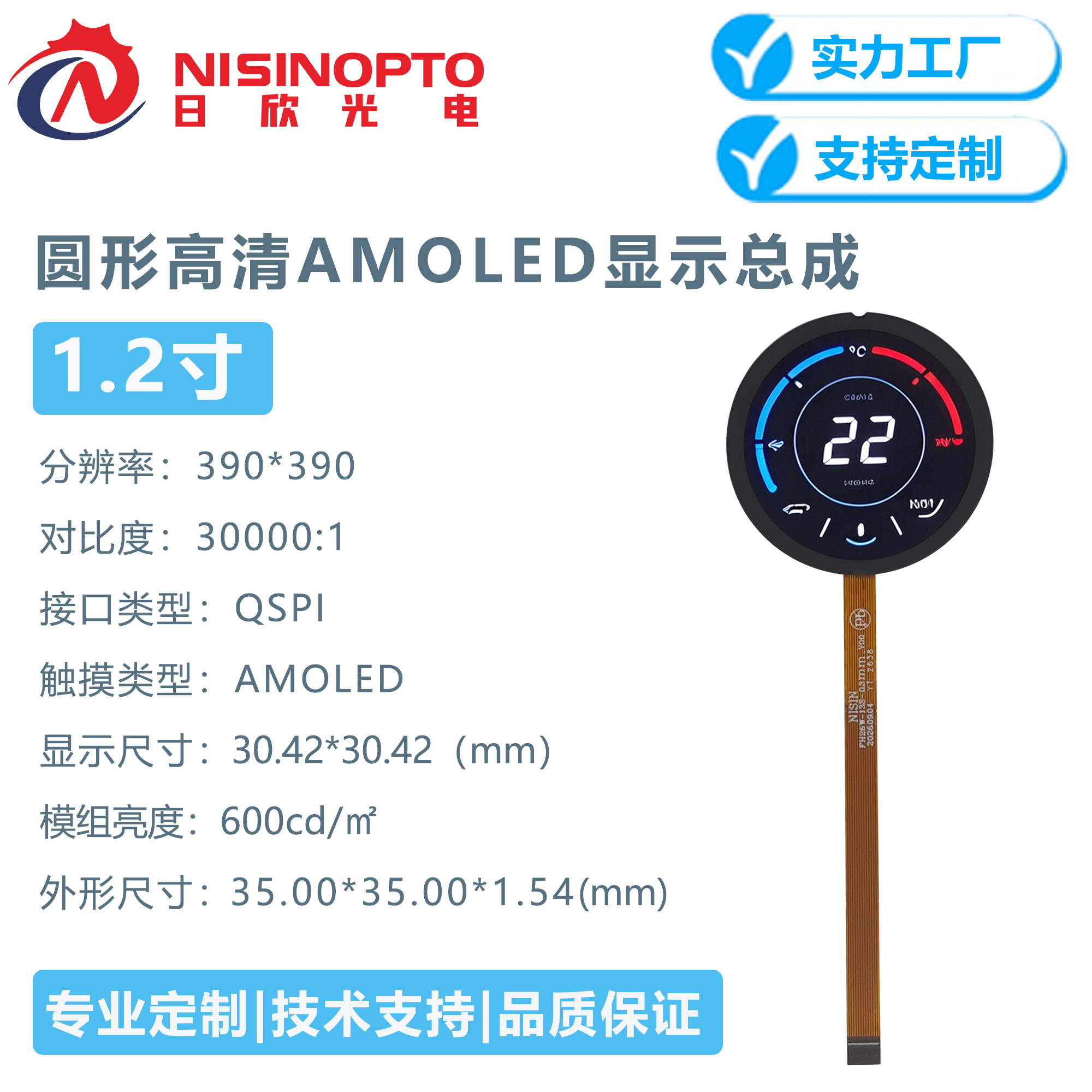 1.2寸390*390圆形AMOLED高清液晶显示总成