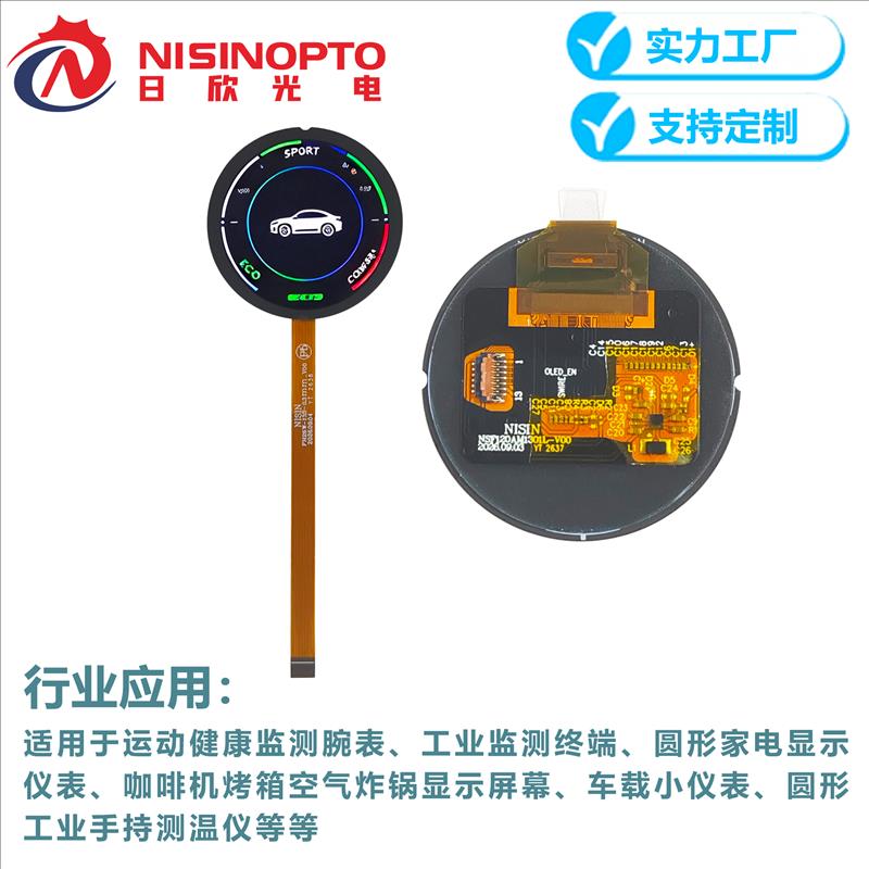 1.2寸390*390圆形AMOLED高清液晶显示总成