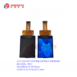 2.4寸240*320TFT半反半透显示屏