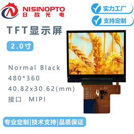 2.0寸480*360显示屏TFT液晶屏