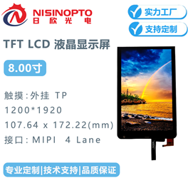 8.00寸1200*1920外挂TP触摸显示屏
