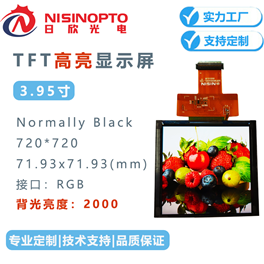 3.95寸720*720高亮TFT液晶显示屏