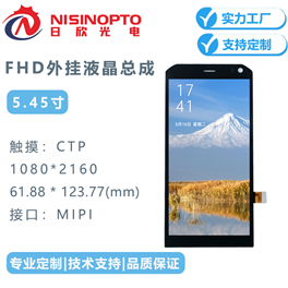 5.45寸FHD 1080*2160 液晶显示屏LCM模组 总成