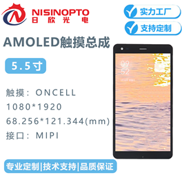 5.5寸1080*1920液晶显示屏AMOLED带触摸总成