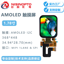 1.78寸368*448AMOLED触摸屏智能穿戴显示屏