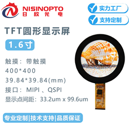 1.6寸圆形屏400*400TFT液晶显示智能穿戴屏