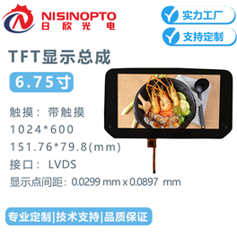 6.75寸1024*600TFT液晶显示总成