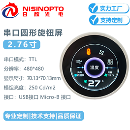 2.76寸480*480圆形旋钮屏