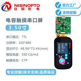 3.5寸320*480电容式触摸串口显示屏