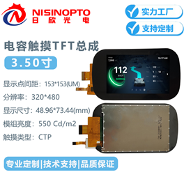 3.5寸320*480电容式触摸TFT显示屏