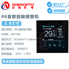 3.95寸480*480触摸显示56盒温控器