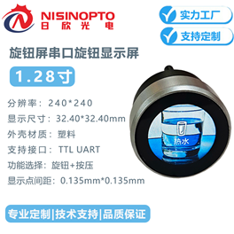 1.28寸240*240银色串口旋钮屏