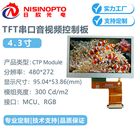 4.3寸TFT串口视音频显示控制板