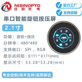 日欣2.1寸480*480智能旋钮按压屏